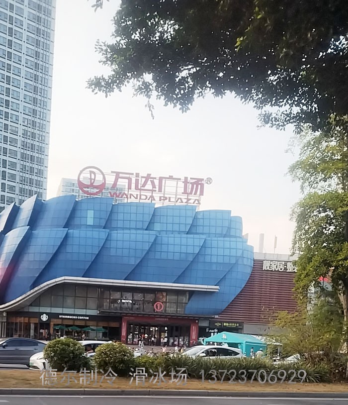 德爾制冷施工的莆田萬(wàn)達(dá)廣場(chǎng)真冰場(chǎng)